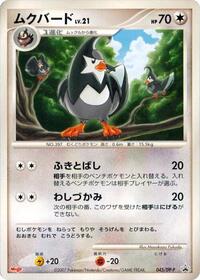 Staravia - Diamond & Pearl Promos - #045 - Pokemon TCG card