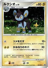 Luxio #049 Luxio - Diamond & Pearl Promos - #049 - Pokemon TCG card