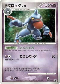Toxicroak #050 Toxicroak - Diamond & Pearl Promos - #050 - Pokemon TCG card