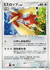 Lopunny #051 Lopunny - Diamond & Pearl Promos - #051 - Pokemon TCG card