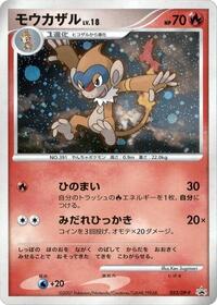 Monferno #053 Monferno - Diamond & Pearl Promos - #053 - Pokemon TCG card