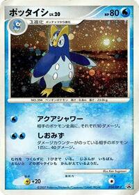 Prinplup #054 Prinplup - Diamond & Pearl Promos - #054 - Pokemon TCG card