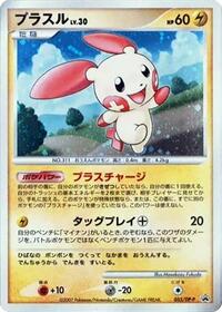 Plusle #055 Plusle - Diamond & Pearl Promos - #055 - Pokemon TCG card