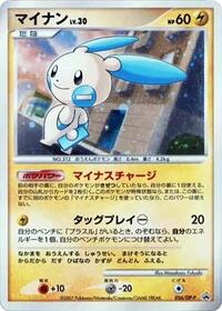 Minun #056 Minun - Diamond & Pearl Promos - #056 - Pokemon TCG card