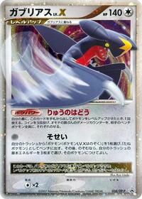 Garchomp LV.X #058 Garchomp LV.X - Diamond & Pearl Promos - #058 - Pokemon TCG card