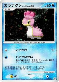 Shellos West Sea #060 Shellos West Sea - Diamond & Pearl Promos - #060 - Pokemon TCG card