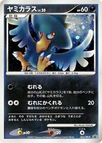 Murkrow #062 Murkrow - Diamond & Pearl Promos - #062 - Pokemon TCG card
