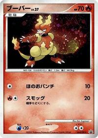 Magmar #064 Magmar - Diamond & Pearl Promos - #064 - Pokemon TCG card