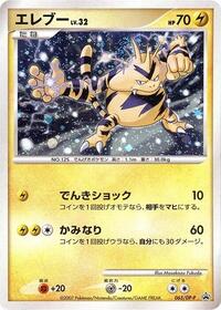 Electabuzz #065 Electabuzz - Diamond & Pearl Promos - #065 - Pokemon TCG card