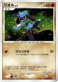 Riolu #066 Riolu - Diamond & Pearl Promos - #066 - Pokemon TCG card