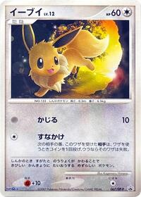 Eevee #067 Eevee - Diamond & Pearl Promos - #067 - Pokemon TCG card