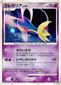 Cresselia #068 Cresselia - Diamond & Pearl Promos - #068 - Pokemon TCG card