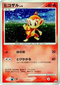 Chimchar #073 Chimchar - Diamond & Pearl Promos - #073 - Pokemon TCG card