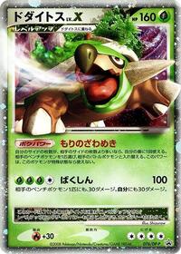 Torterra LV.X #076 Torterra LV.X - Diamond & Pearl Promos - #076 - Pokemon TCG card