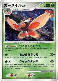 Mothim #079 Mothim - Diamond & Pearl Promos - #079 - Pokemon TCG card