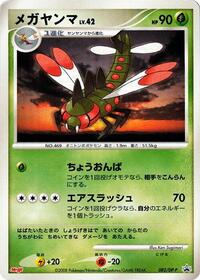 Yanmega - Diamond & Pearl Promos - #082 - Pokemon TCG card