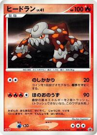 Heatran #083 Heatran - Diamond & Pearl Promos - #083 - Pokemon TCG card