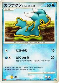 Shellos East Sea #084 Shellos East Sea - Diamond & Pearl Promos - #084 - Pokemon TCG card