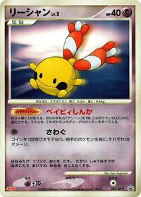 Chingling - Diamond & Pearl Promos - #087 - Pokemon TCG card