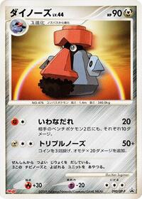 Probopass #090 Probopass - Diamond & Pearl Promos - #090 - Pokemon TCG card