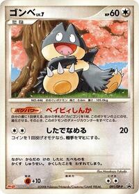 Munchlax #091 Munchlax - Diamond & Pearl Promos - #091 - Pokemon TCG card