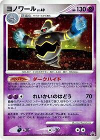 Dusknoir #094 Dusknoir - Diamond & Pearl Promos - #094 - Pokemon TCG card