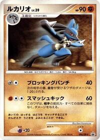 Lucario #096 Lucario - Diamond & Pearl Promos - #096 - Pokemon TCG card