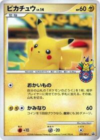 Pikachu #099 Pikachu - Diamond & Pearl Promos - #099 - Pokemon TCG card
