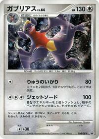 Garchomp #104 Garchomp - Diamond & Pearl Promos - #104 - Pokemon TCG card