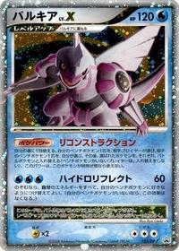 Palkia LV.X #105 Palkia LV.X - Diamond & Pearl Promos - #105 - Pokemon TCG card