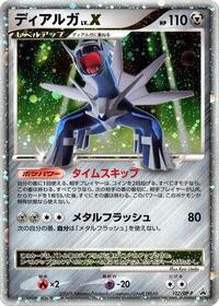 Dialga LV.X - Diamond & Pearl Promos - #107 - Pokemon TCG card