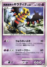 Real World's Giratina #109 Real World's Giratina - Diamond & Pearl Promos - #109 - Pokemon TCG card