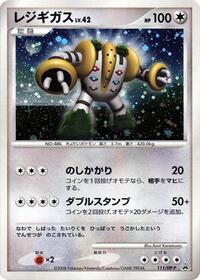 Regigigas #111 Regigigas - Diamond & Pearl Promos - #111 - Pokemon TCG card