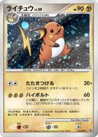 Raichu #114 Raichu - Diamond & Pearl Promos - #114 - Pokemon TCG card