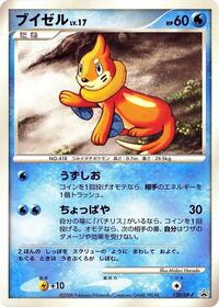 Buizel #120 Buizel - Diamond & Pearl Promos - #120 - Pokemon TCG card