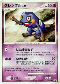 Croagunk #122 Croagunk - Diamond & Pearl Promos - #122 - Pokemon TCG card