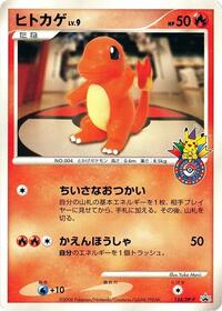 Charmander #124 Charmander - Diamond & Pearl Promos - #124 - Pokemon TCG card