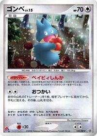 Munchlax #125 Munchlax - Diamond & Pearl Promos - #125 - Pokemon TCG card