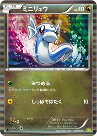 Dratini #002 Dratini - Dragon Selection - #002 - Pokemon TCG card