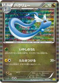 Dragonair #004 Dragonair - Dragon Selection - #004 - Pokemon TCG card
