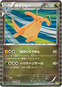 Dragonite - Dragon Selection - #005 - Pokemon TCG card