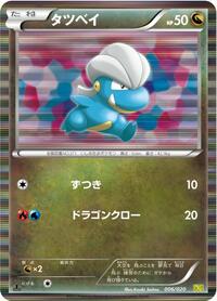 Bagon - Dragon Selection - #006 - Pokemon TCG card