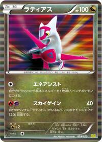 Latias #009 Latias - Dragon Selection - #009 - Pokemon TCG card