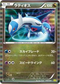Latios - Dragon Selection - #010 - Pokemon TCG card