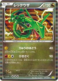 Rayquaza #011 Rayquaza - Dragon Selection - #011 - Pokemon TCG card
