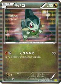 Axew #013 Axew - Dragon Selection - #013 - Pokemon TCG card