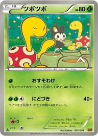 Shuckle - EX Battle Boost - #001 - Pokemon TCG card