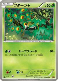 Snivy - EX Battle Boost - #002 - Pokemon TCG card