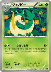 Servine #003 Servine - EX Battle Boost - #003 - Pokemon TCG card