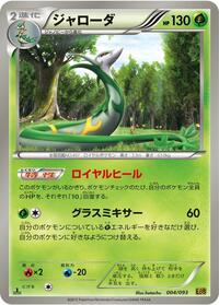 Serperior #004 Serperior - EX Battle Boost - #004 - Pokemon TCG card